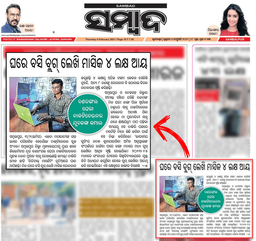 sambad Chandan Prasad Sahoo Sambad Newspaper